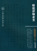 財稅律師業務