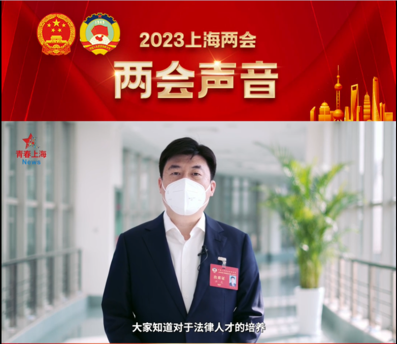 2023上海兩會聲音
