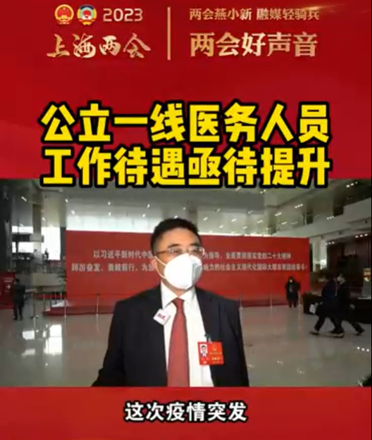 上海2023兩會聲音