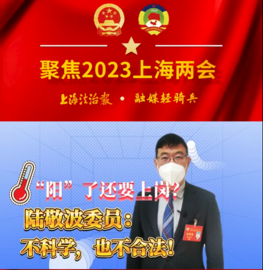 聚焦2023上海兩會