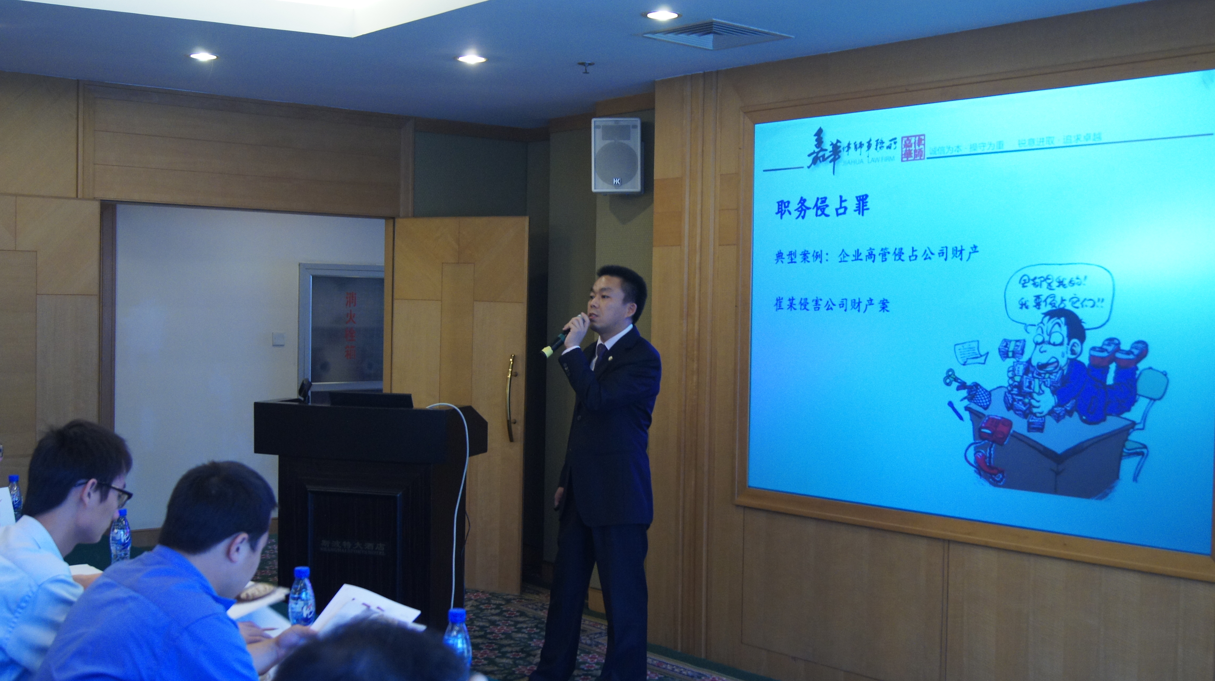 蔣力飛律師在講課中