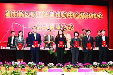 新區(qū)職工法律援助中心及分中心啟動(dòng)揭牌儀式