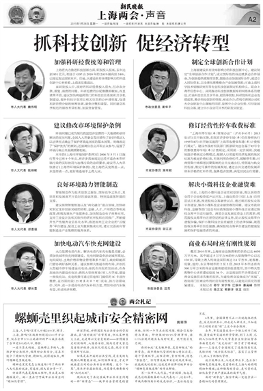 新民晚報 上海兩會聲音